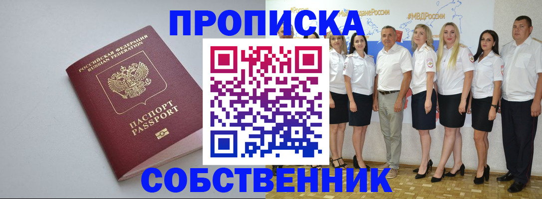 временная регистрация для школы в Пятигорске