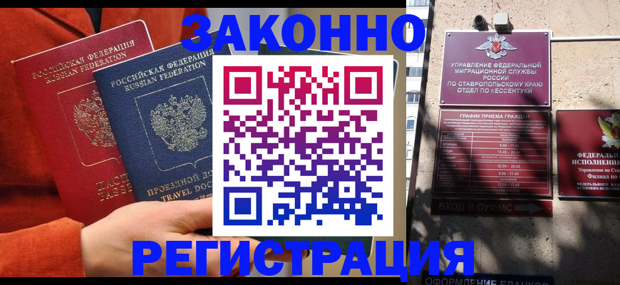 временная регистрация госуслуги в Пятигорске