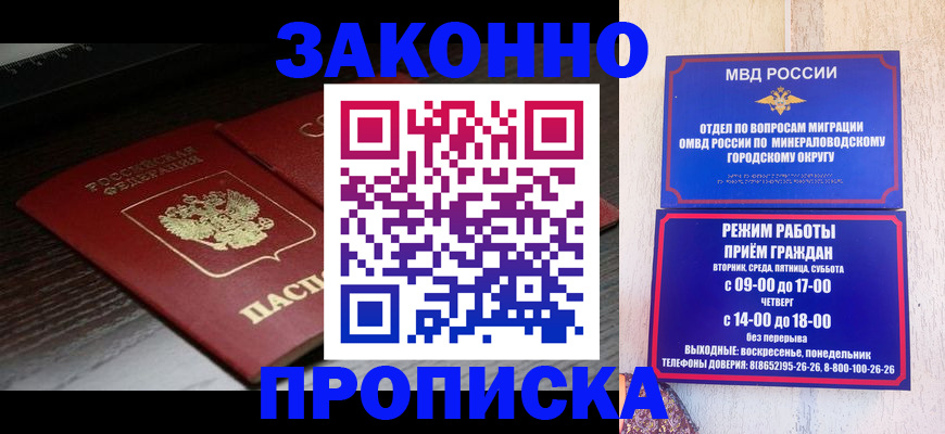 найти адрес прописки в Пятигорске