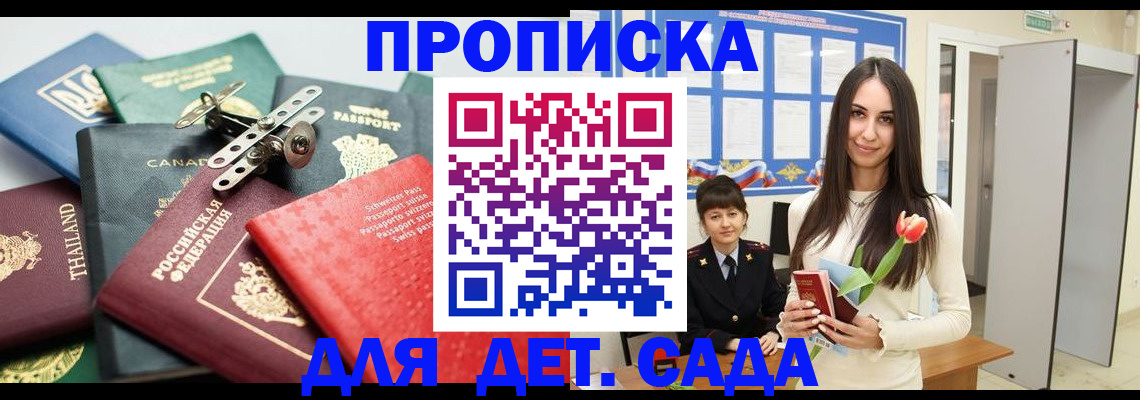 прописка гарантия в Пятигорске